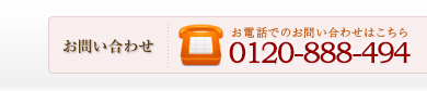 お電話でのお問い合わせはこちら052-364-9200